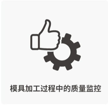模具加工过程的质量监控-西诺托盘模具