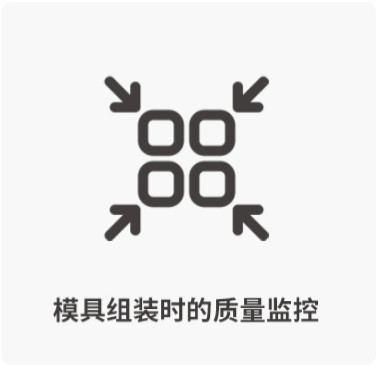模具组装时的质量监控-西诺托盘模具